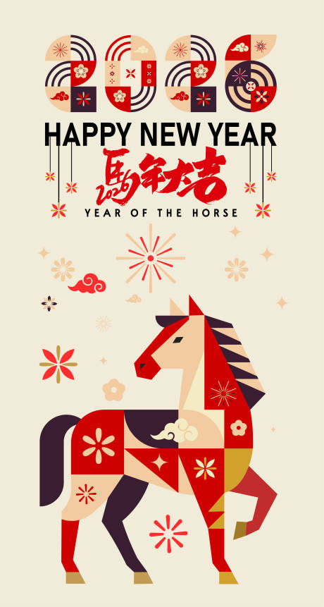 源文件下载【享设计】搜索编号：80370035052174994【2026马年元旦新春会议活动海报素材】