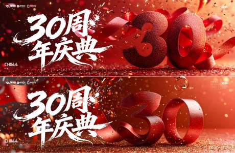 源文件下载【享设计】搜索编号：91790035024009574【30周年庆典大气桁架】