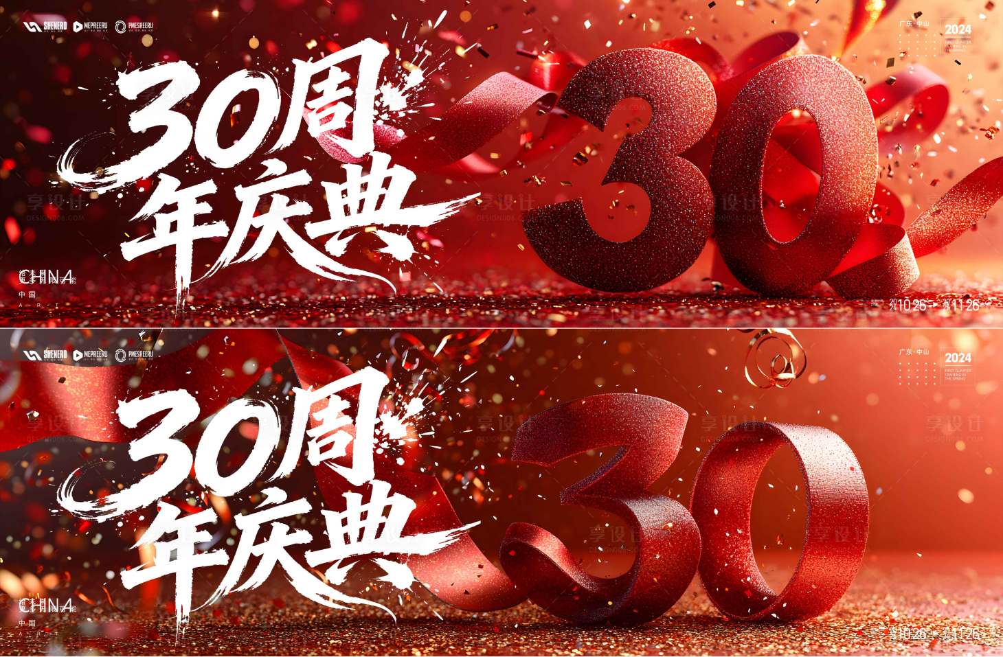 源文件下载【享设计】搜索编号：91790035024009574【30周年庆典大气桁架】