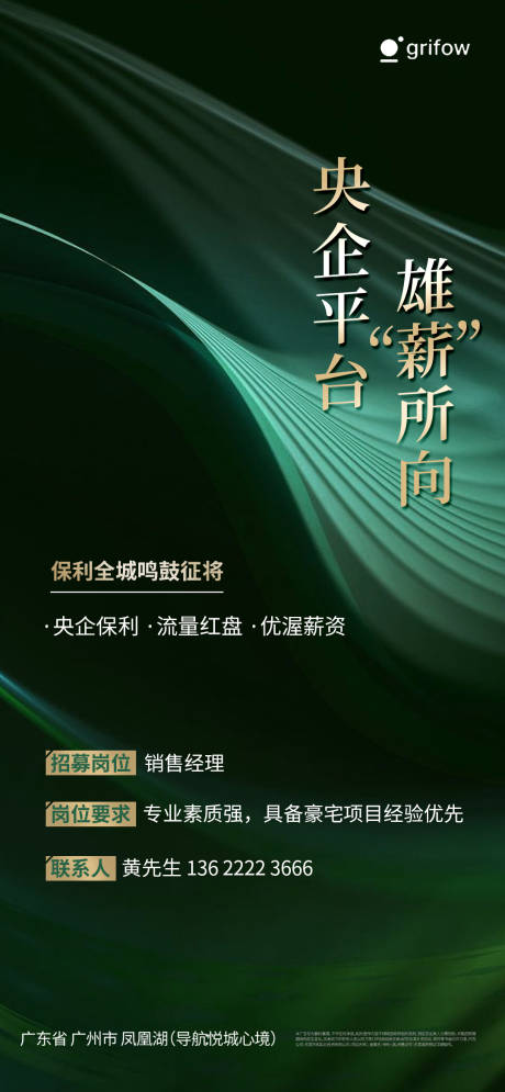 源文件下载【享设计】搜索编号：86130034828923257【地产招聘海报】