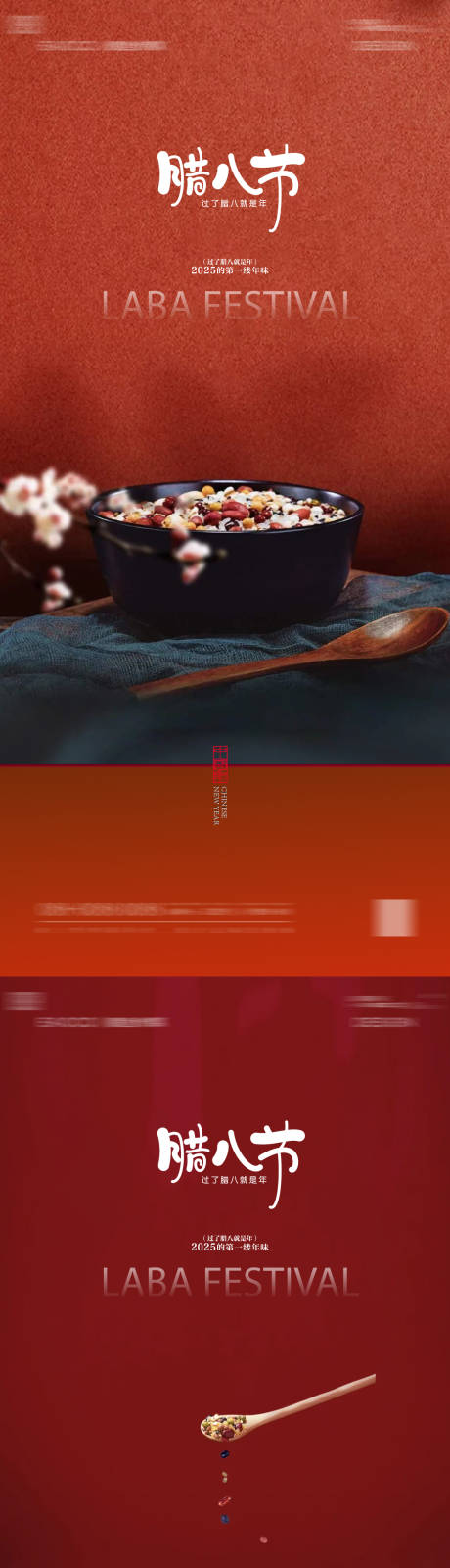 源文件下载【享设计】搜索编号：40570035010643233【腊八节新年海报】