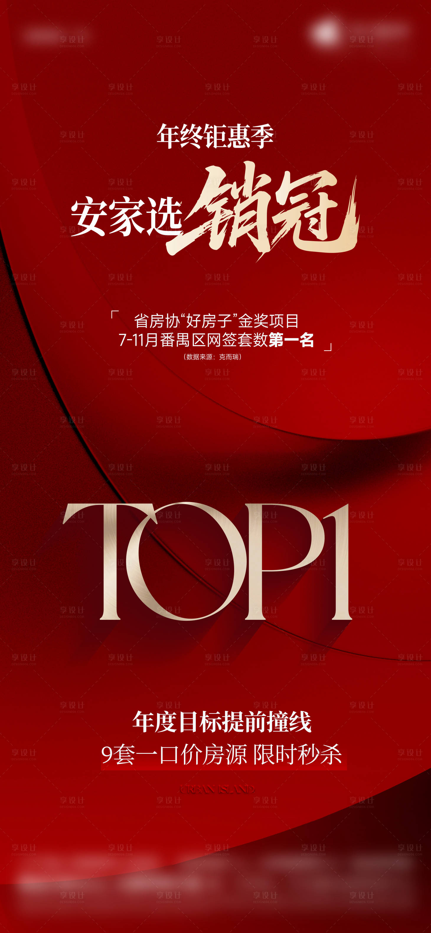 源文件下载【享设计】搜索编号：69850034950628048【热销海报】