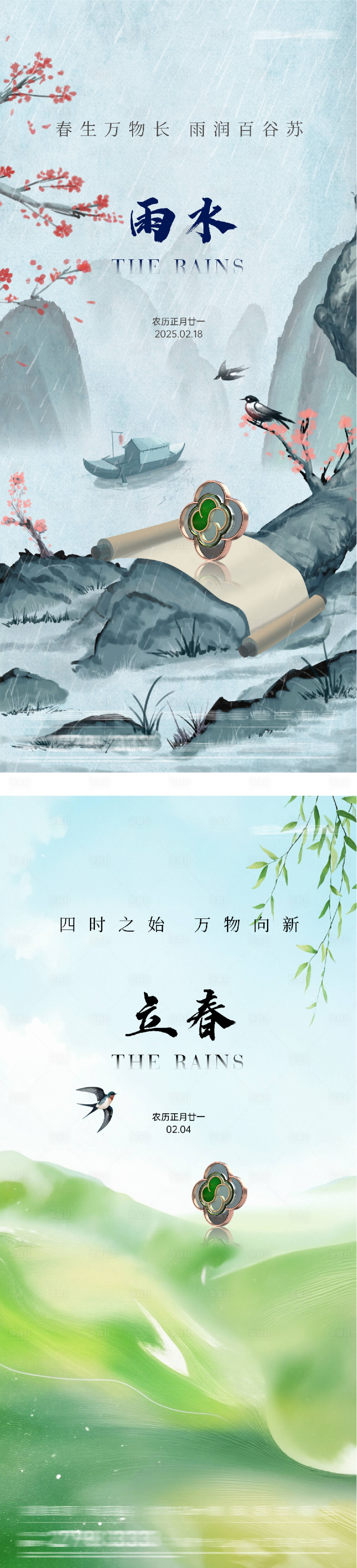 源文件下载【享设计】搜索编号：77710035277134467【地产立春雨水简约系海报】