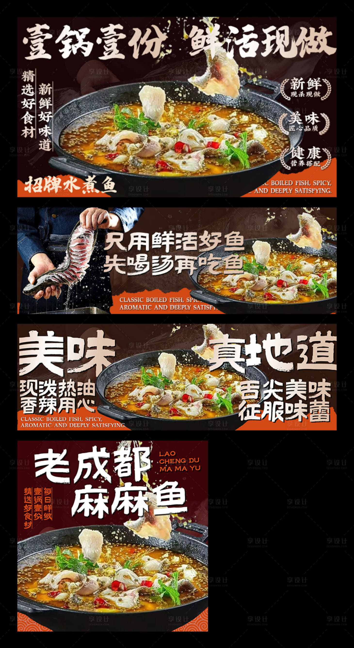 源文件下载【享设计】搜索编号：60350035269693485【水煮鱼美团外卖平台装修banner】