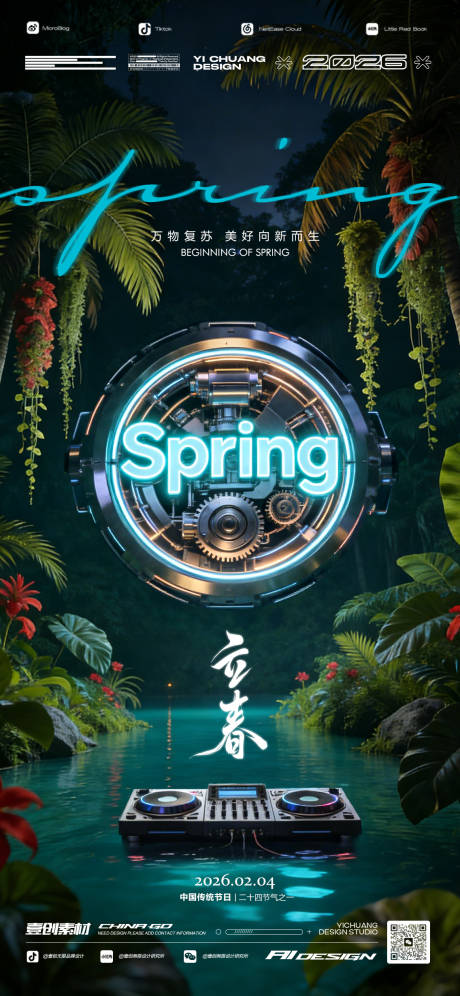 源文件下载【享设计】搜索编号：37050035144761377【立春节气酒吧科幻】