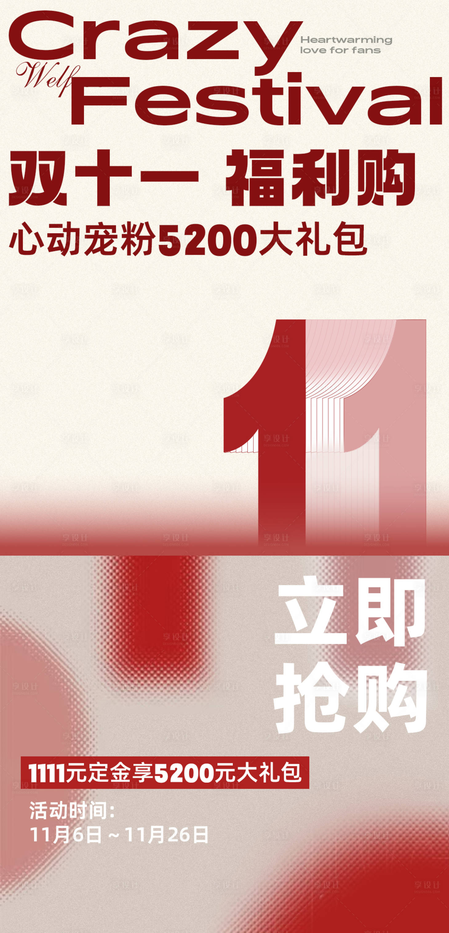 源文件下载【享设计】搜索编号：93020034811302632【福利购】