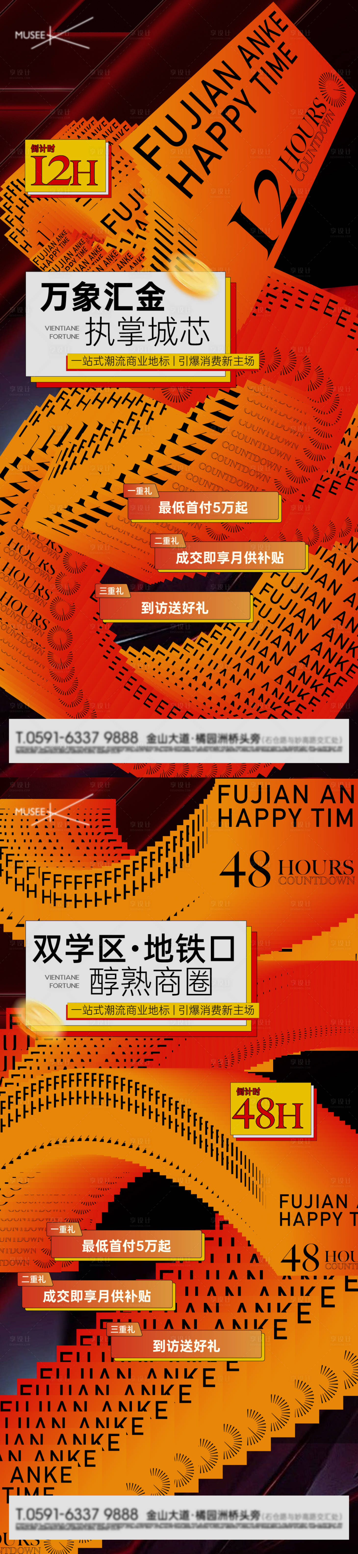 源文件下载【享设计】搜索编号：81750034991794852【商业促销海报】