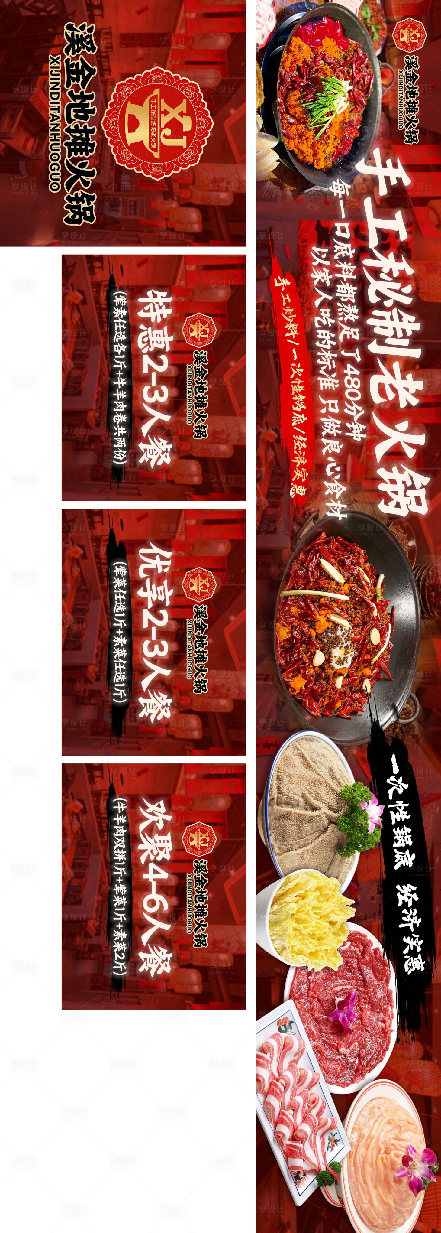 源文件下载【享设计】搜索编号：51770035283891646【重庆老火锅铜锅涮肉长图海报】