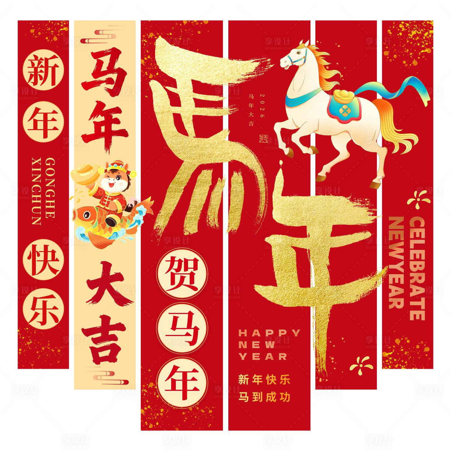 源文件下载【享设计】搜索编号：14520035153474011【2026新年条幅】