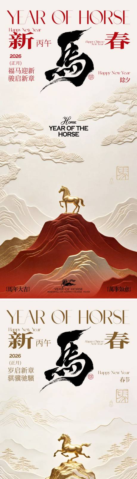 源文件下载【享设计】搜索编号：65210035089276362【马年新春2026除夕春节海报】