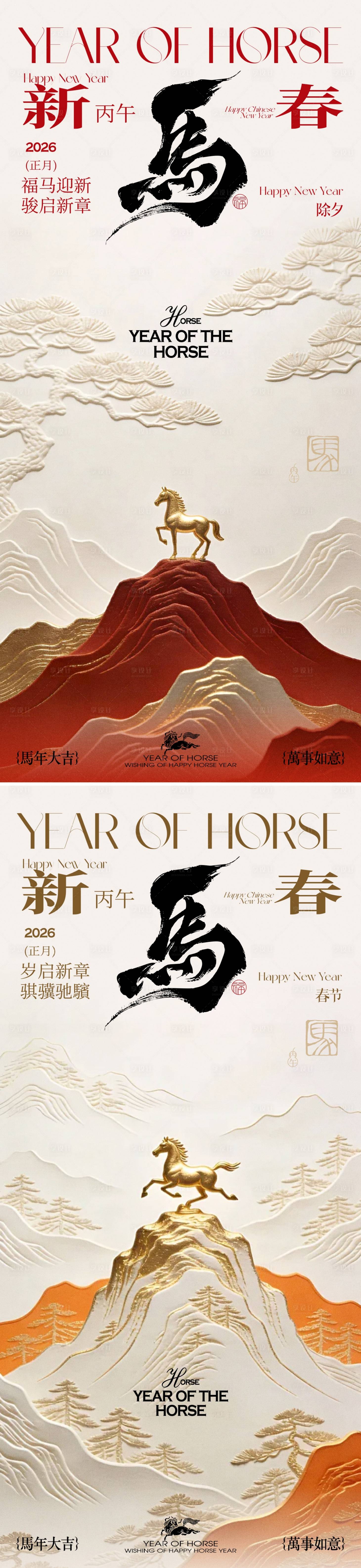 源文件下载【享设计】搜索编号：65210035089276362【马年新春2026除夕春节海报】