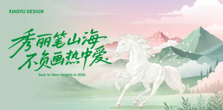 源文件下载【享设计】搜索编号：85310035099968440【马年年会背景板】