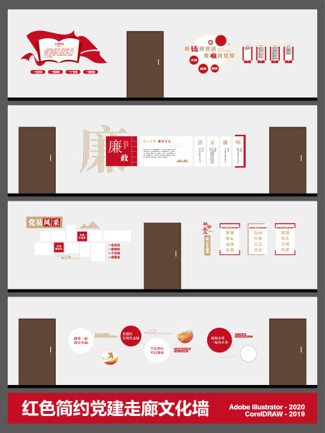 源文件下载【享设计】搜索编号：54340034940983715【党建文化墙】