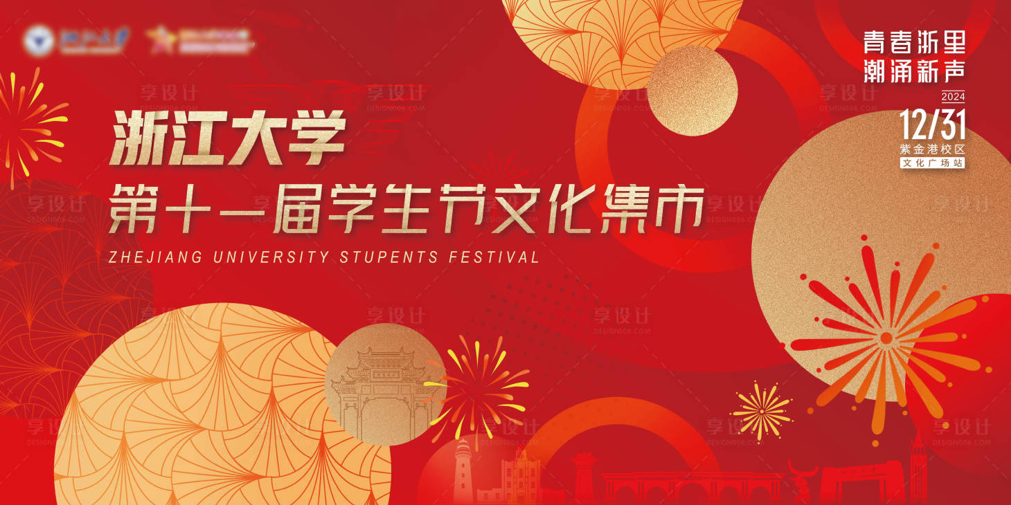 源文件下载【享设计】搜索编号：16680034922649623【集市活动主画面主KV】