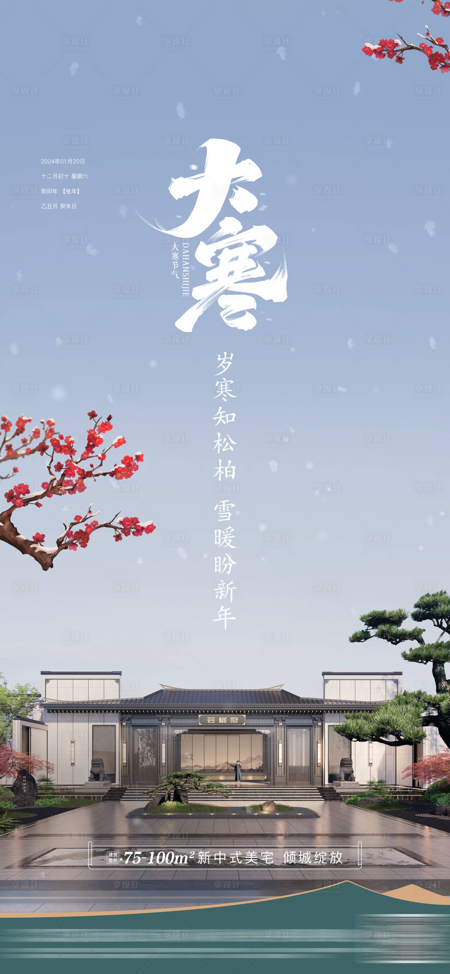 源文件下载【享设计】搜索编号：49910035053245625【大寒节气稿】