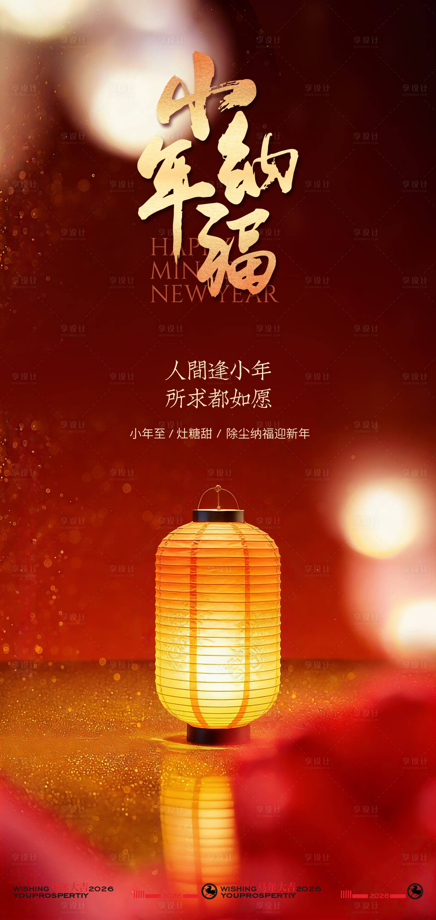 源文件下载【享设计】搜索编号：76320035072998919【元宵节创意海报】