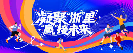 源文件下载【享设计】搜索编号：67980035168608337【趣味运动会蓝色】