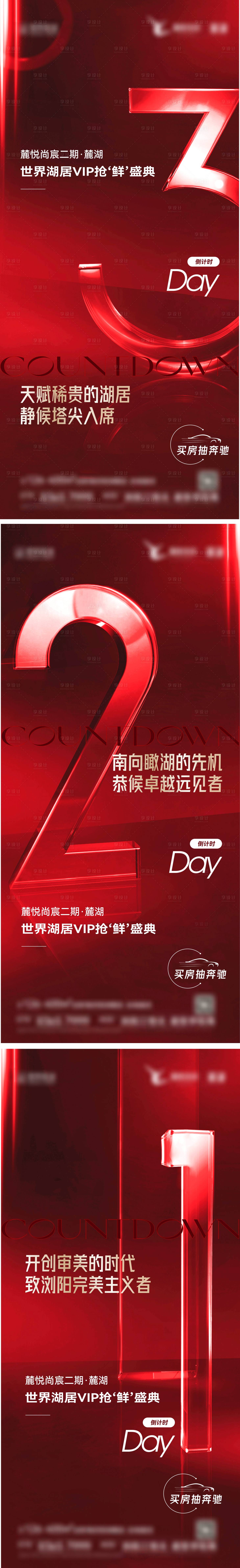 源文件下载【享设计】搜索编号：56770034956435851【内购倒计时】