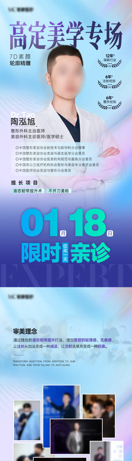 源文件下载【享设计】搜索编号：24700034894558925【医美大咖专家注射专场海报】