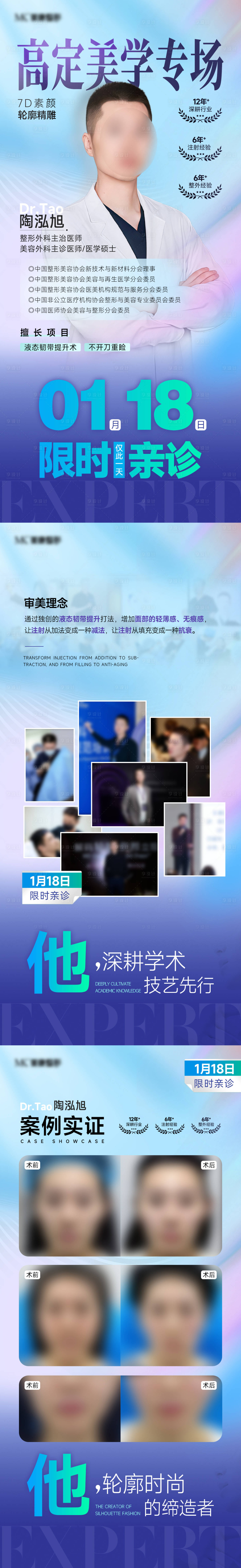 源文件下载【享设计】搜索编号：24700034894558925【医美大咖专家注射专场海报】