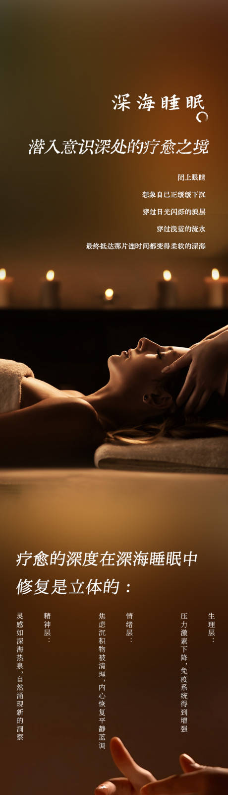 源文件下载【享设计】搜索编号：37080035074488952【深海睡眠头部spa长图专题设计】