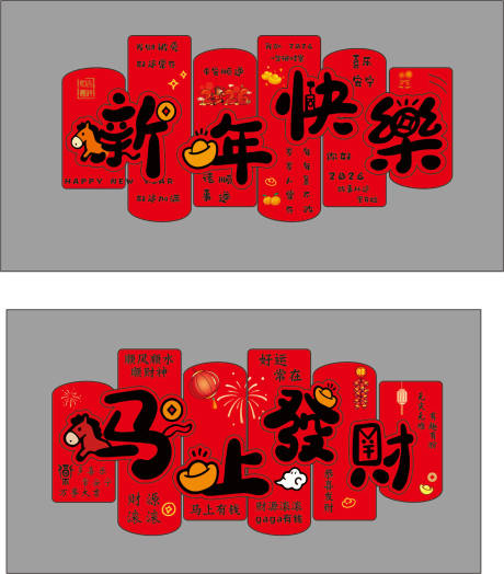 源文件下载【享设计】搜索编号：57780035075814324【新年打卡墙堆头美陈】