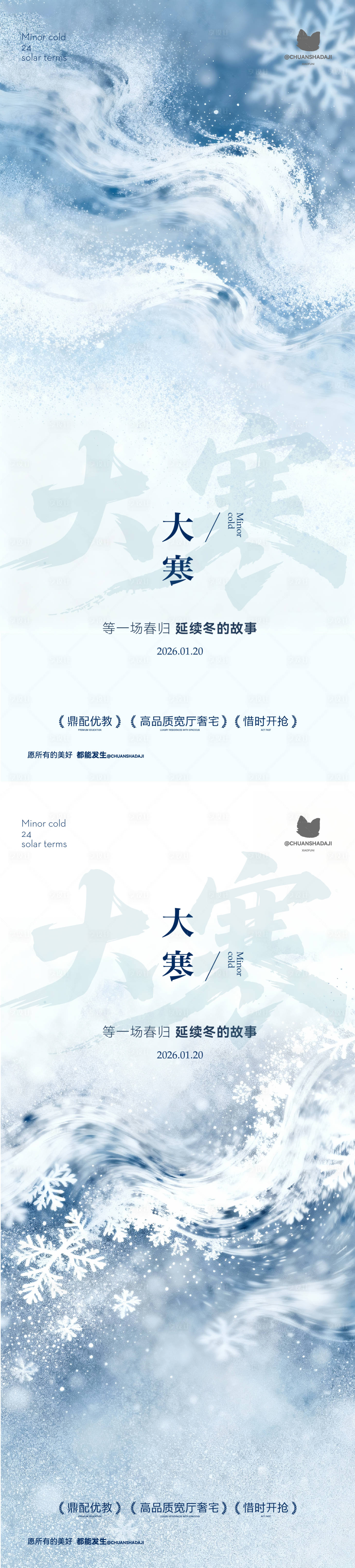 源文件下载【享设计】搜索编号：69710034837384017【小寒大寒河流插画海报】