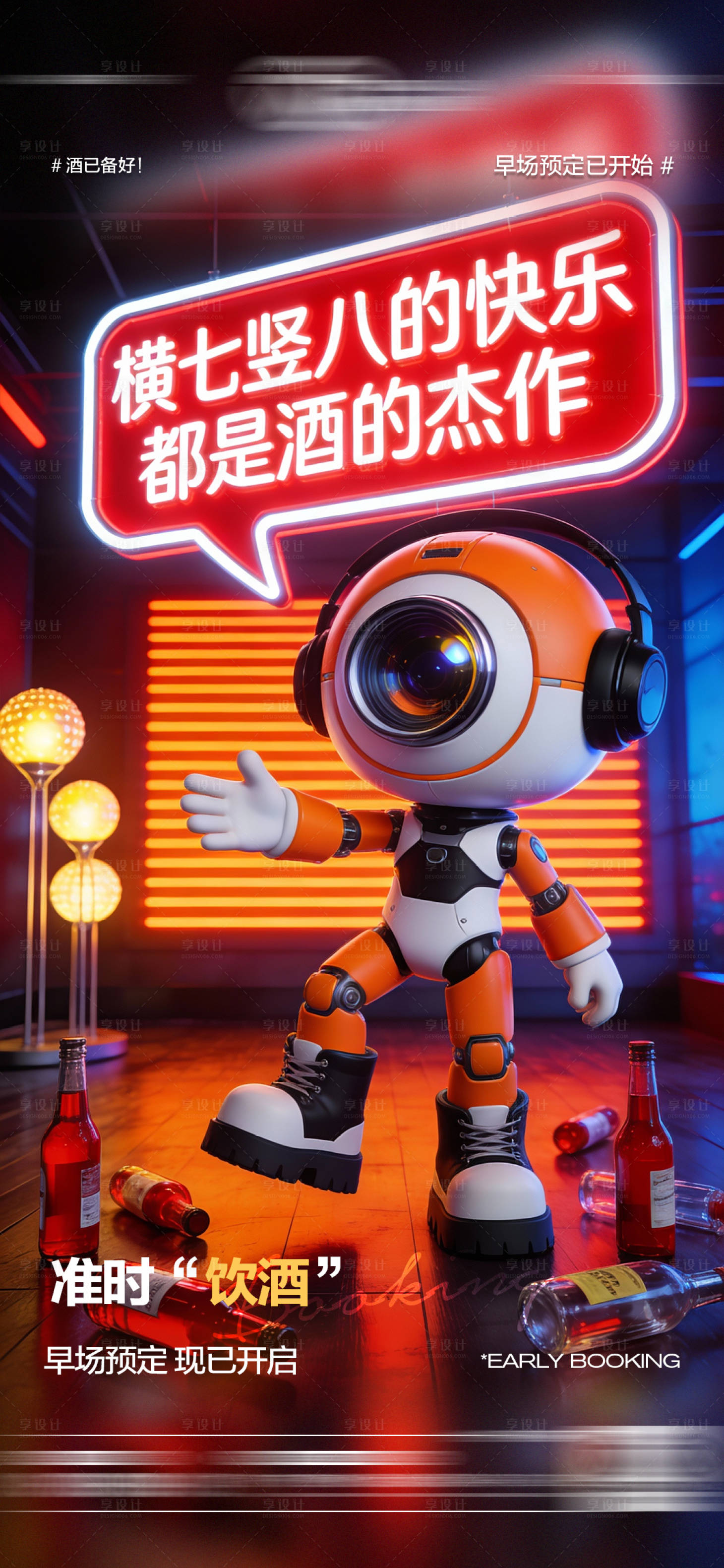 源文件下载【享设计】搜索编号：52640034932453327【酒吧日常海报】