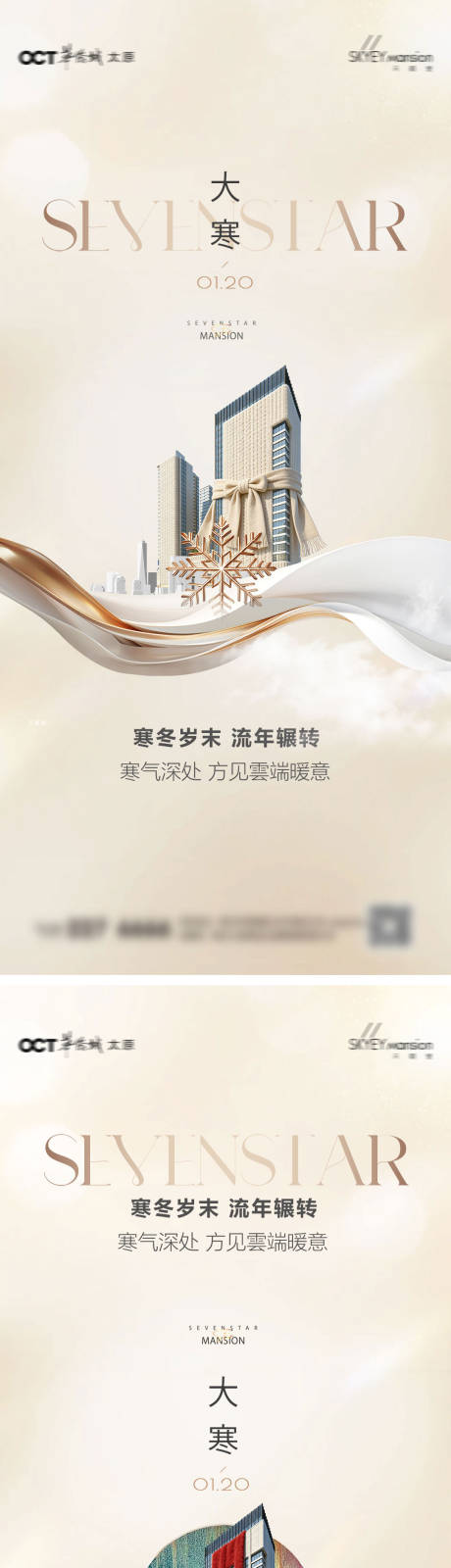 源文件下载【享设计】搜索编号：69670034836699480【大寒系列微信图】