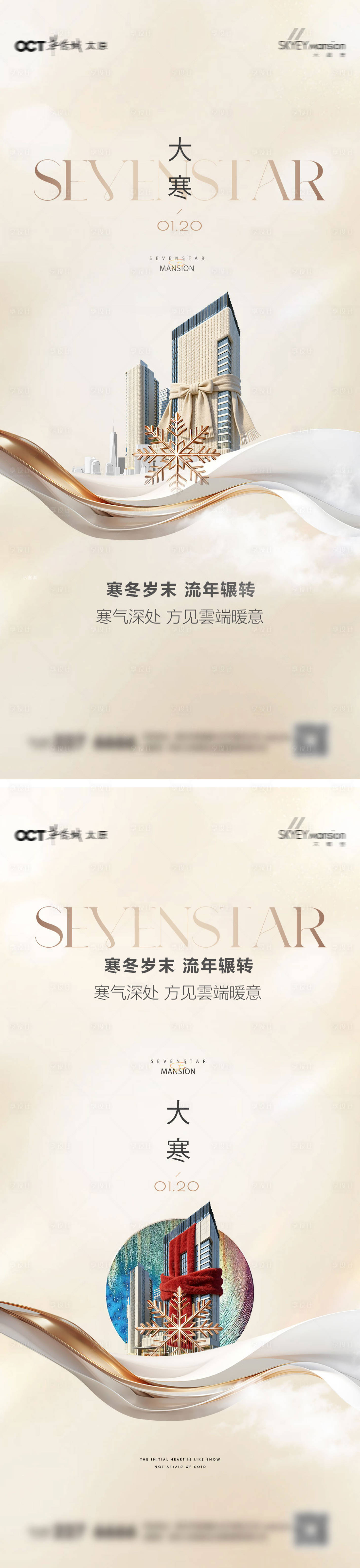 源文件下载【享设计】搜索编号：69670034836699480【大寒系列微信图】