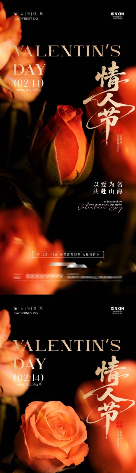 源文件下载【享设计】搜索编号：43070035081839113【情人节玫瑰花系列海报】