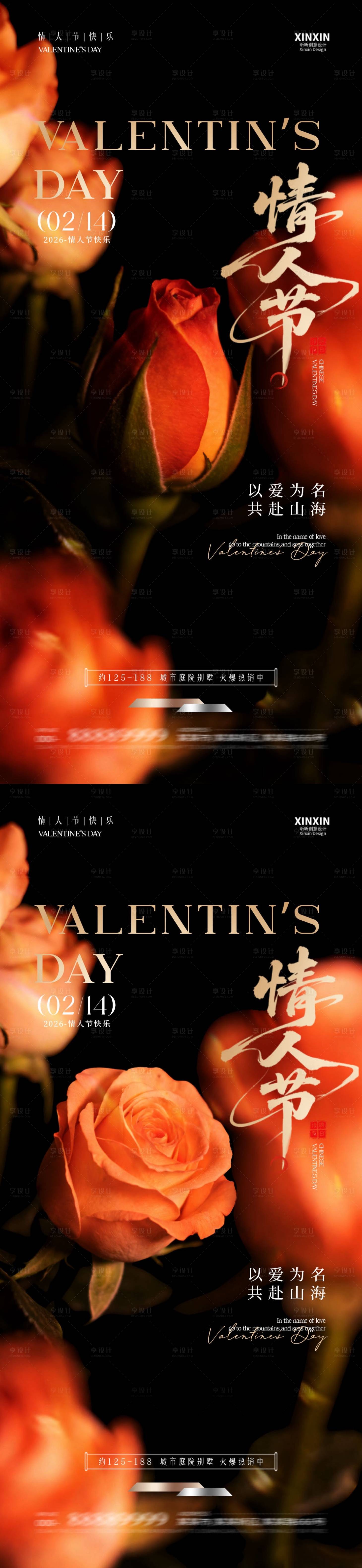 源文件下载【享设计】搜索编号：43070035081839113【情人节玫瑰花系列海报】