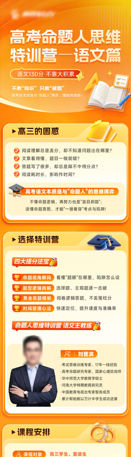 源文件下载【享设计】搜索编号：41260035131714180【教育课程长图】