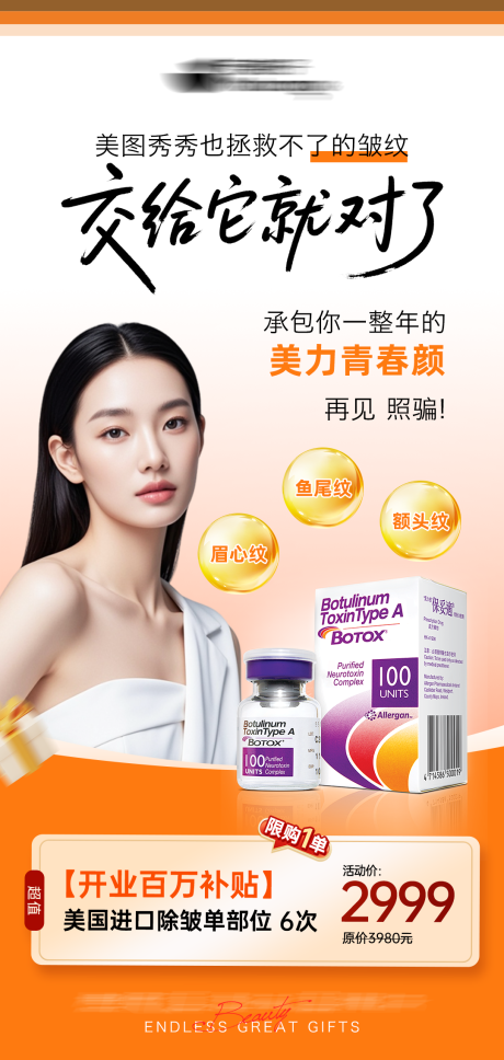 源文件下载【享设计】搜索编号：53540034944348257【保妥适产品海报】