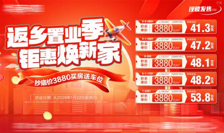 源文件下载【享设计】搜索编号：35290035189454112【返乡置业活动主画面】