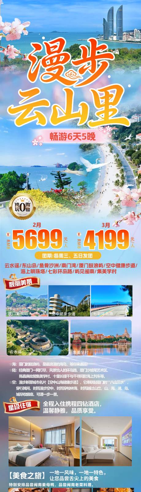 源文件下载【享设计】搜索编号：39270035293208210【旅游海报】