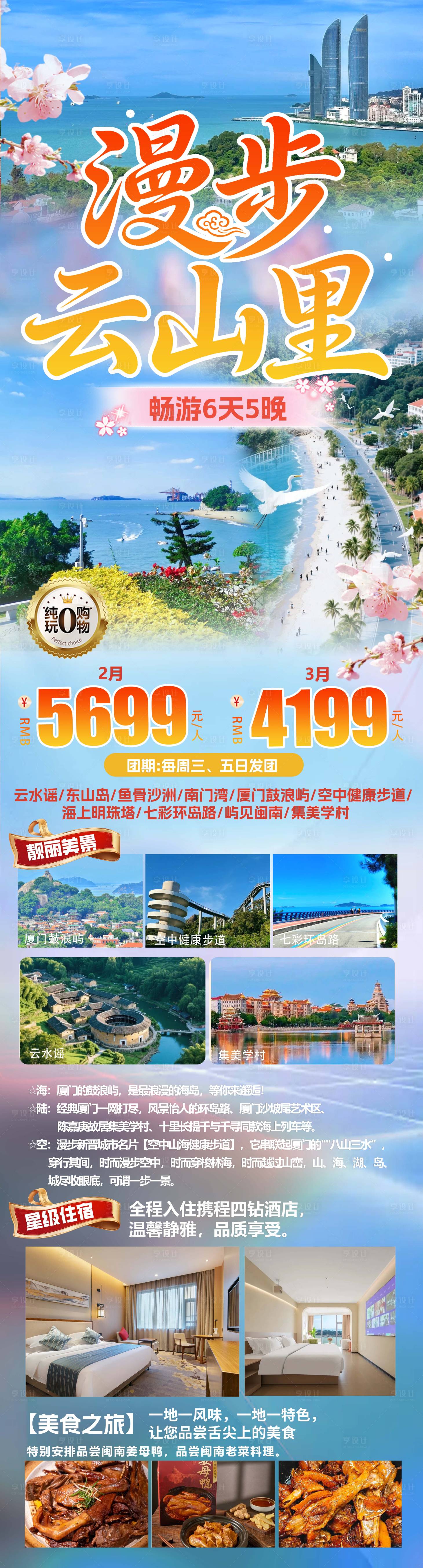 源文件下载【享设计】搜索编号：39270035293208210【旅游海报】