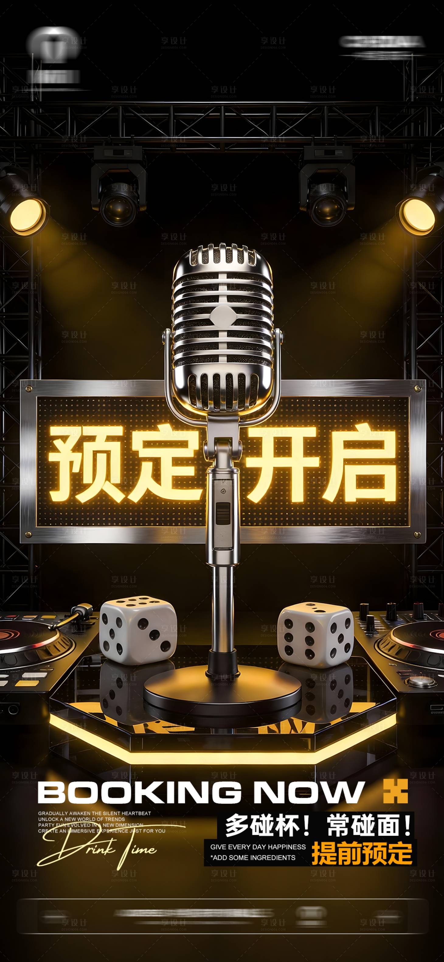 源文件下载【享设计】搜索编号：76850035122981538【酒吧KTV预定邀约】