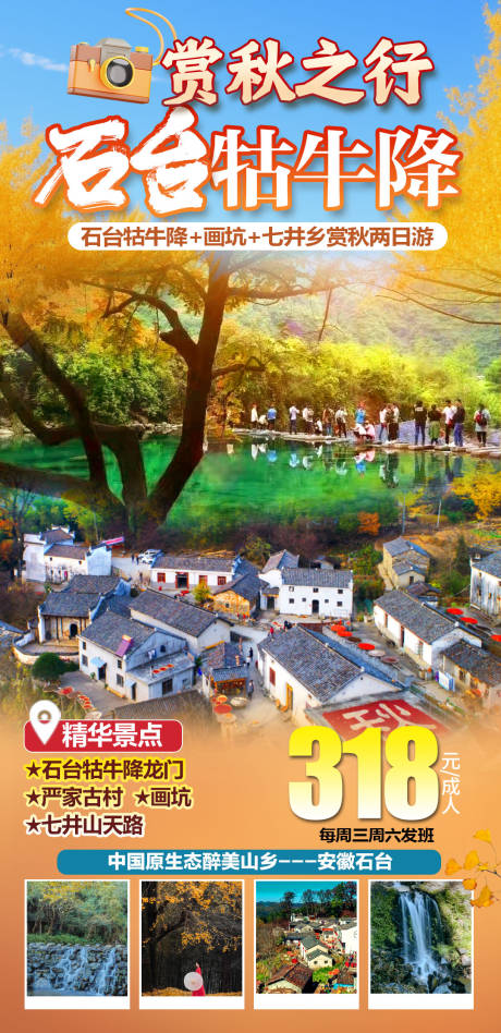 源文件下载【享设计】搜索编号：98650034899414687【牯牛降赏秋】