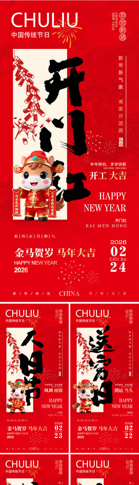 源文件下载【享设计】搜索编号：48320034885515360【新年习俗海报】