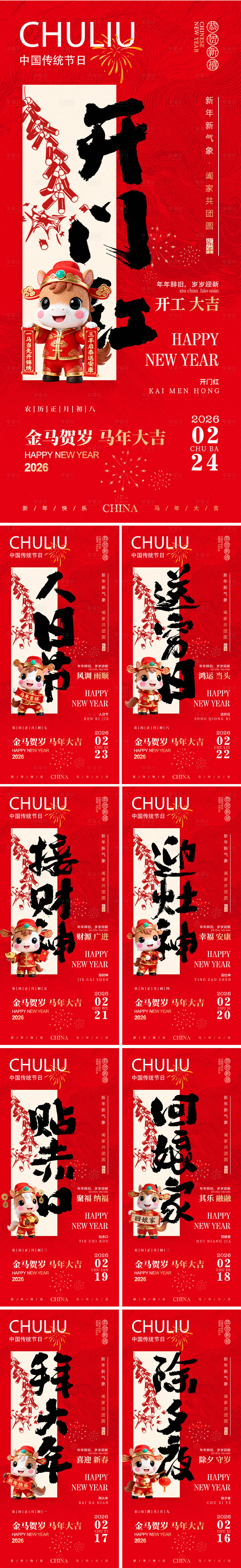 源文件下载【享设计】搜索编号：48320034885515360【新年习俗海报】