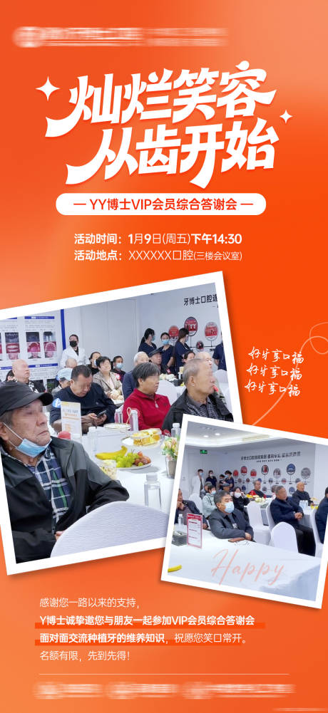 源文件下载【享设计】搜索编号：22150034914681631【灿烂笑容从齿开始】