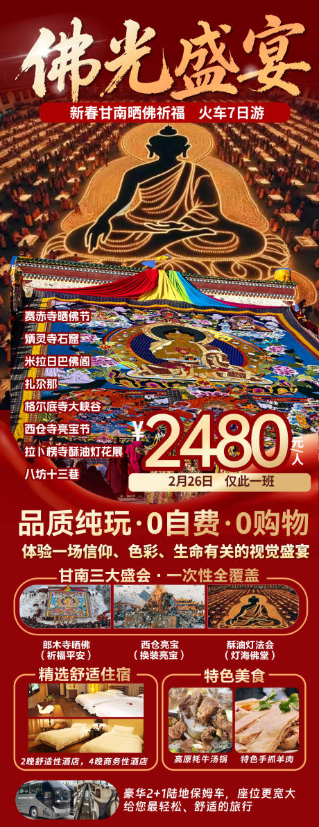 源文件下载【享设计】搜索编号：81020034877785691【佛光盛宴】