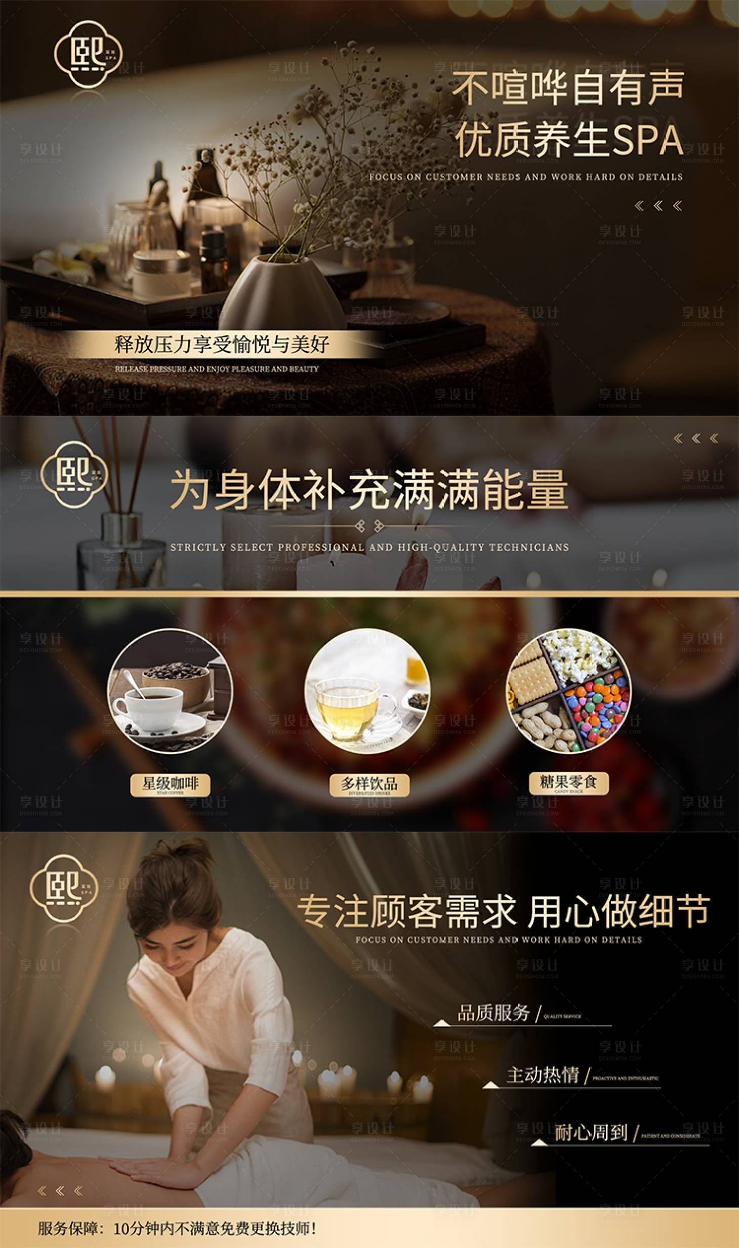源文件下载【享设计】搜索编号：17010034953614533【足浴养生按摩轮播美团SPA】
