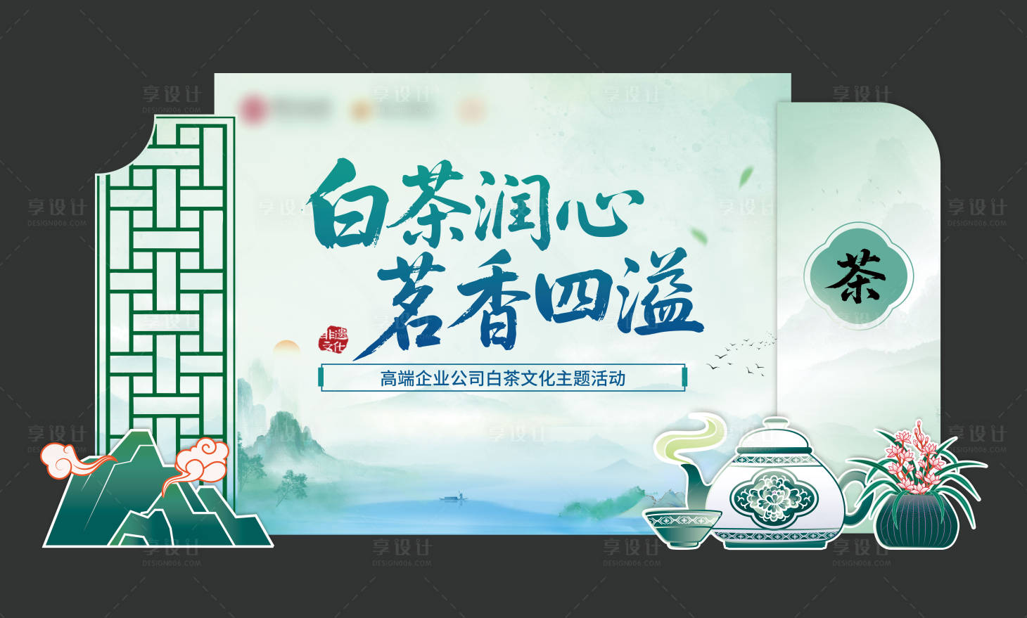 源文件下载【享设计】搜索编号：47620034862077635【非遗白茶文化】