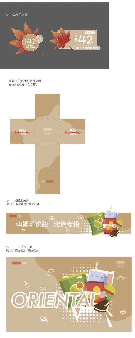 源文件下载【享设计】搜索编号：66050035265592953【山姆半价购活动物料】