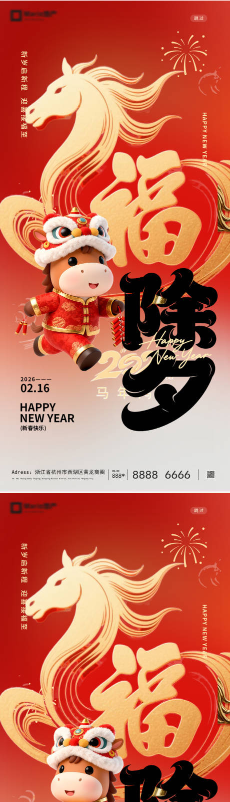 源文件下载【享设计】搜索编号：53110035263331534【2026马年新年系列海报】