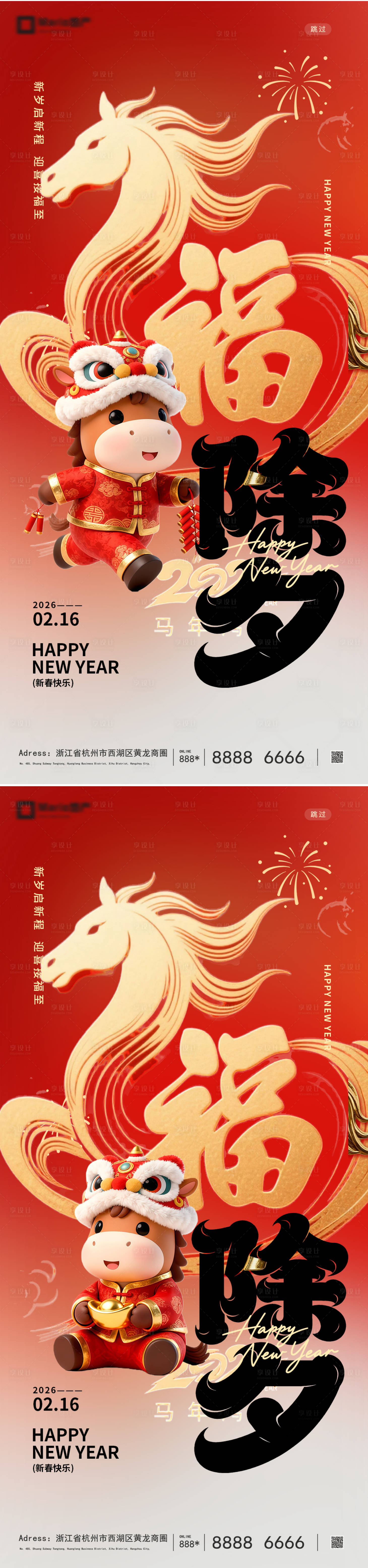 源文件下载【享设计】搜索编号：53110035263331534【2026马年新年系列海报】