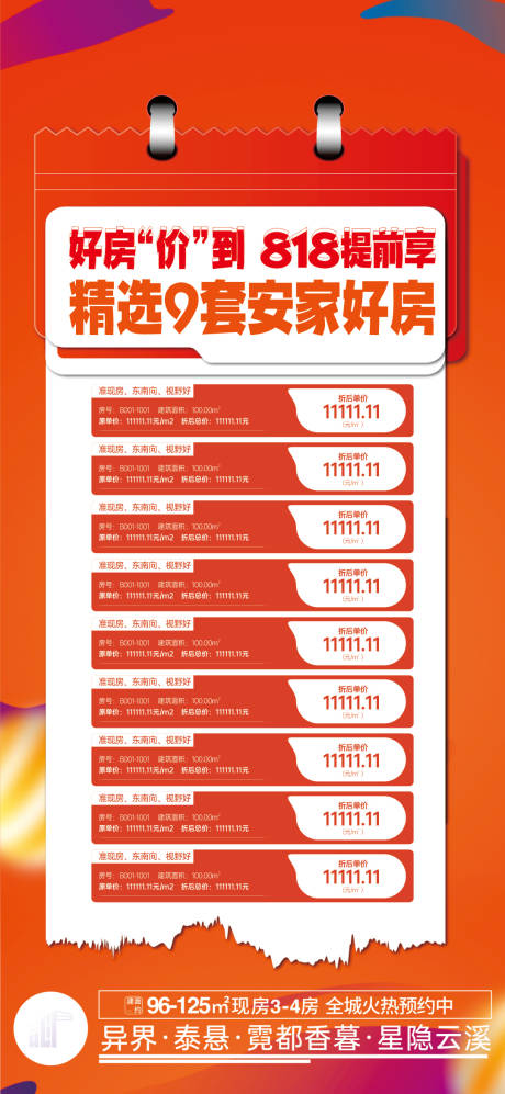 源文件下载【享设计】搜索编号：92120034952592807【特惠房海报】