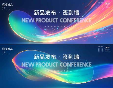 源文件下载【享设计】搜索编号：17650034869453060【发布会主画面】